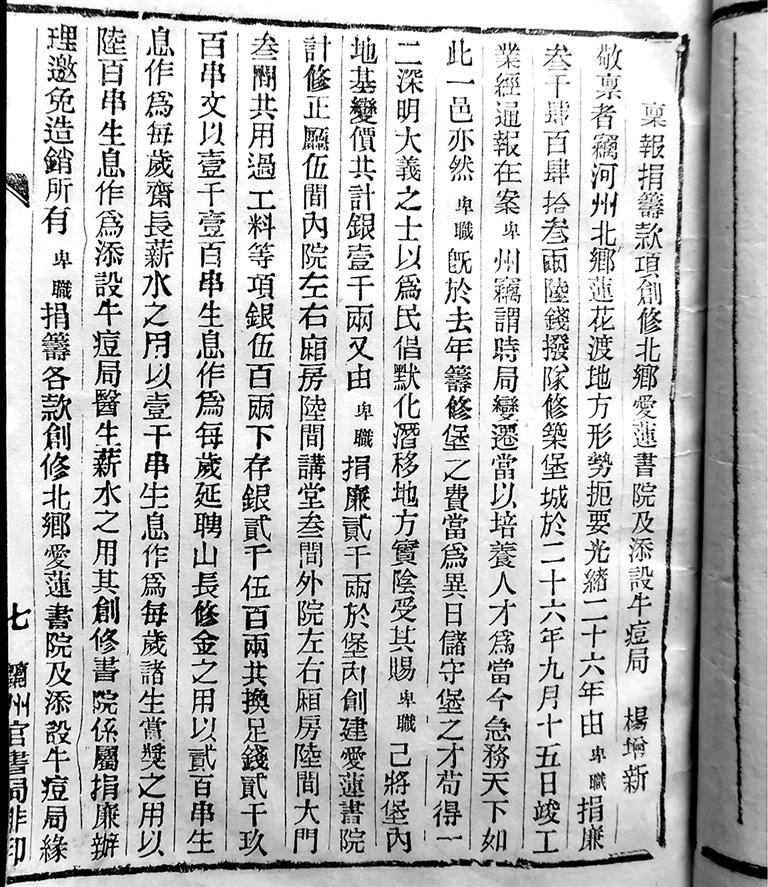 修建凤林书院(左)与爱莲书院(右)的禀呈