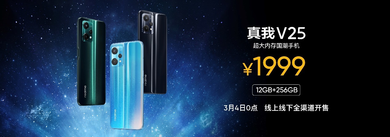 真我V25售价