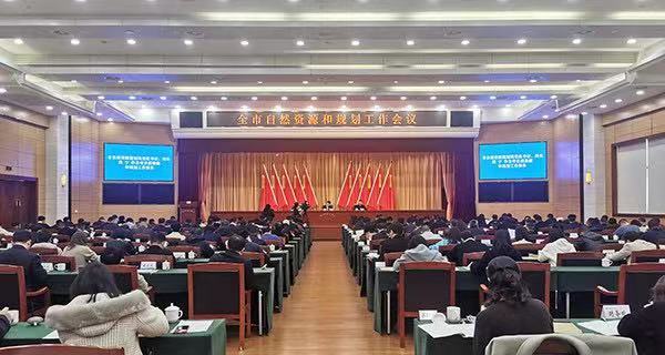 长沙市自然资源和规划工作会议召开