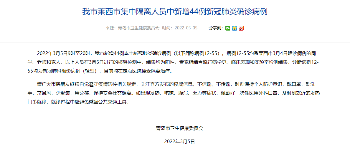青岛新增44例确诊病例