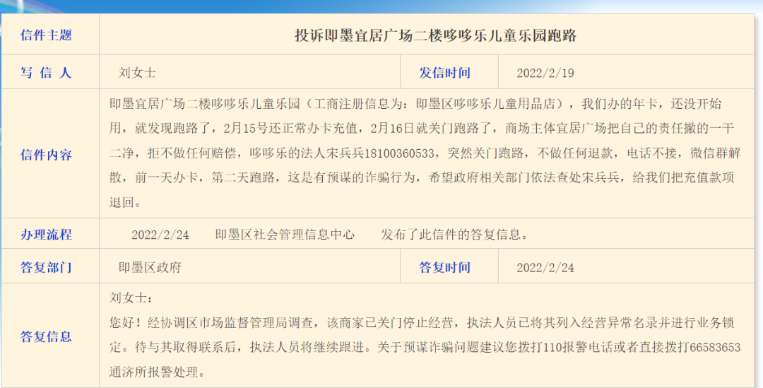 即墨宜居商业广场游乐场老板失联，已被监管业务锁定！