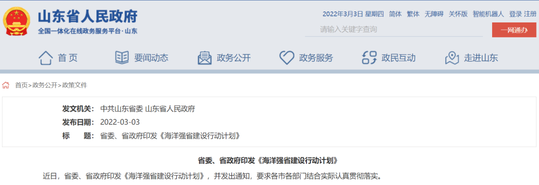 山东海洋新策定调青岛，新任务如何完成？