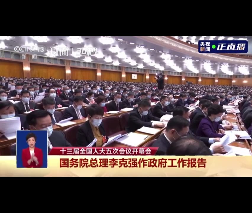 30秒丨2022年中央对地方转移支付预计将增加约1.5万亿元丨聚焦政府工作报告