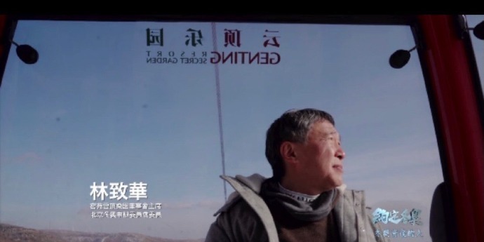 约定冬奥·林致华：冬奥背后的人