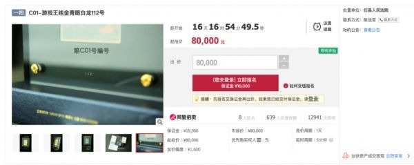 曾拍出8千万的游戏卡再现法拍平台:已绝版、全球限量500张