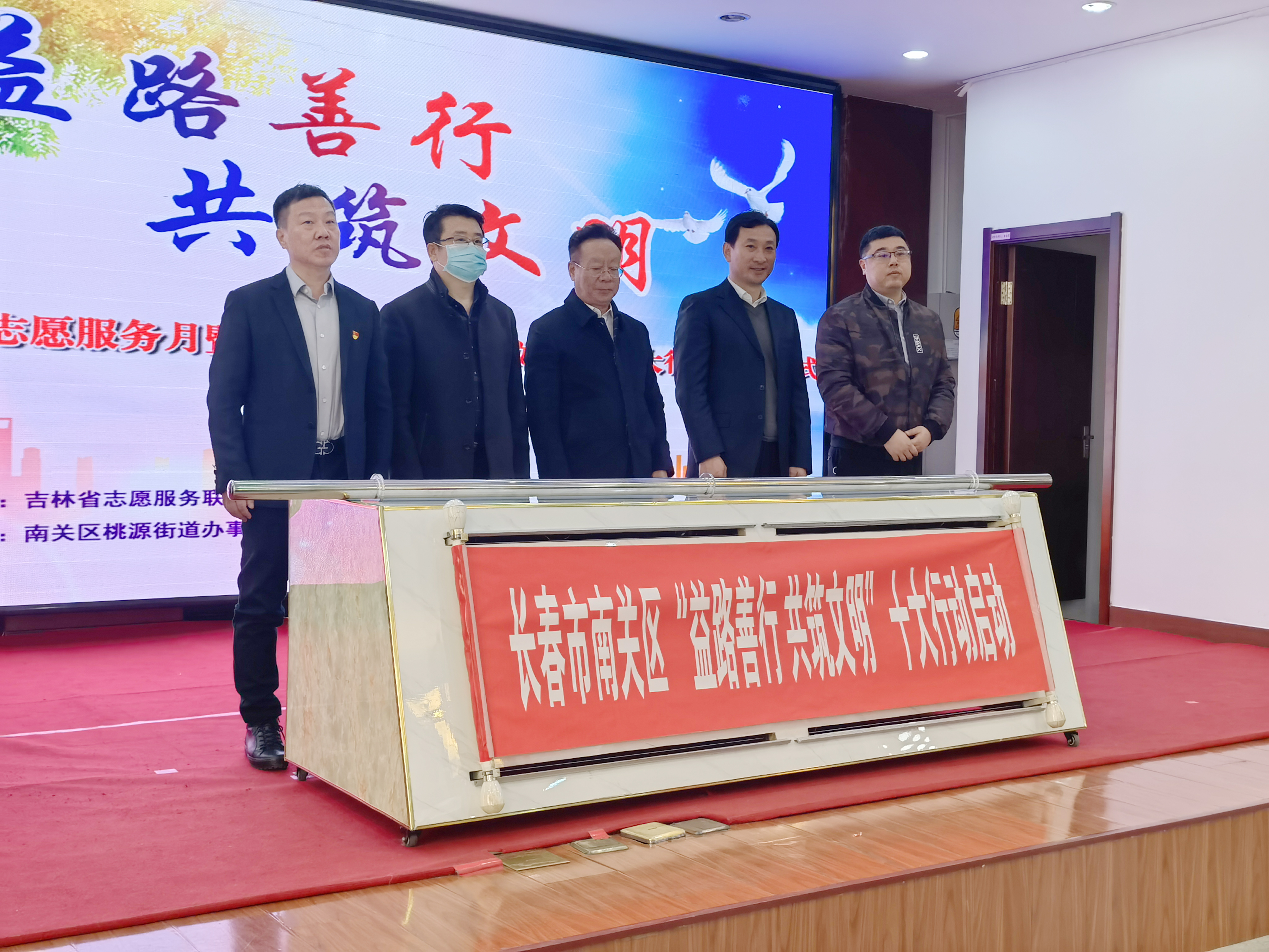 长春市南关区学雷锋志愿服务月暨  “益路善行 共筑文明 ”十大行动启动