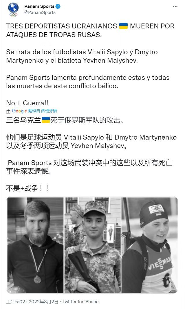 19岁乌克兰冬季两项运动员Malyshev在俄乌冲突中战亡