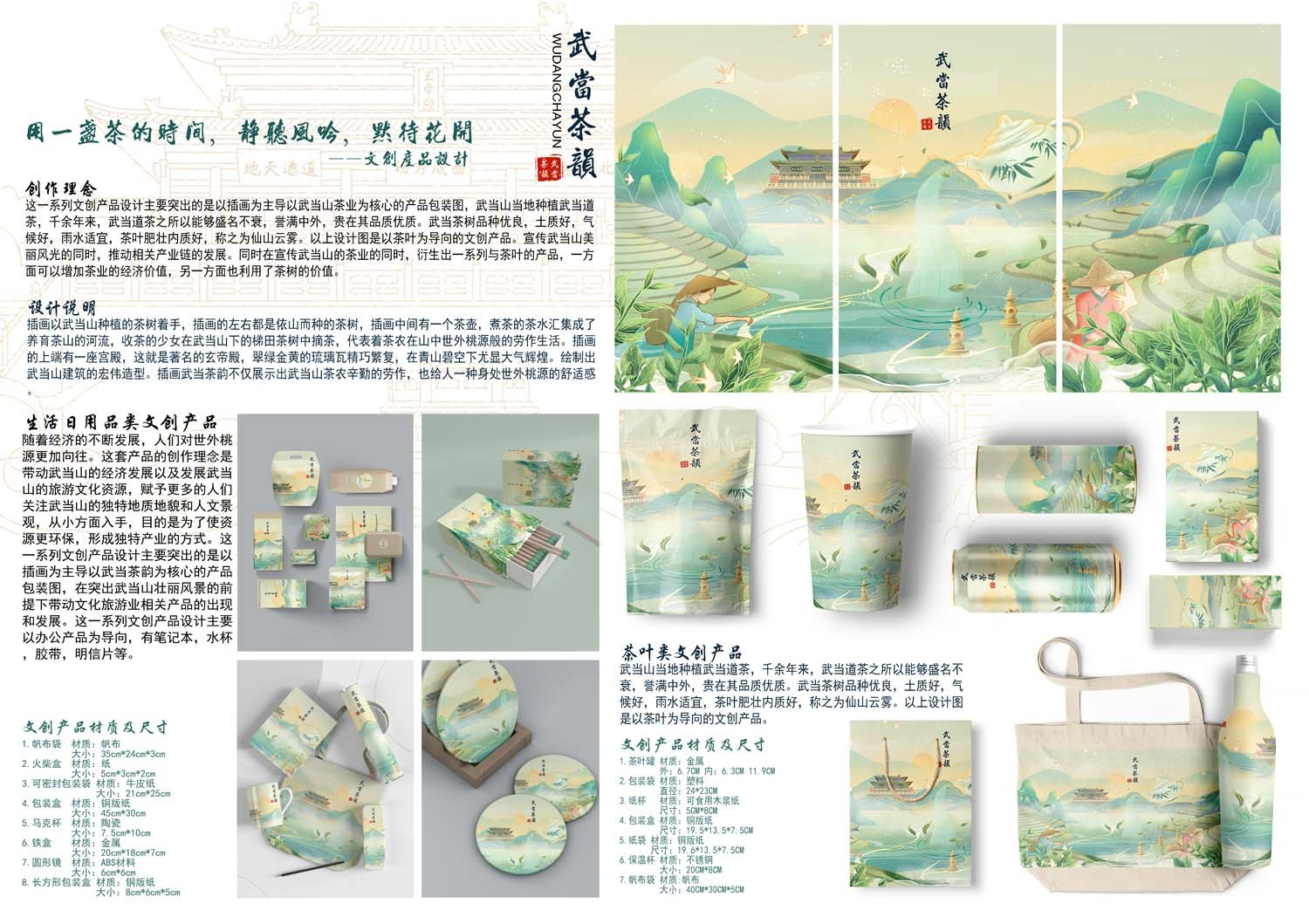 《武当茶韵—张姝娟 戴雅洁,武汉工程大学《乾·潮创武当文化产品