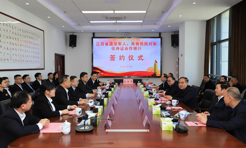 光大银行南昌分行与江西省退役军人事务厅签署“优待证”发放合作协议