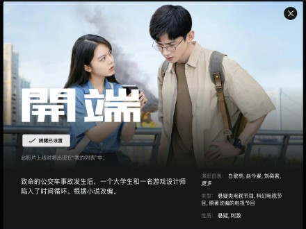 開端正式上線netflix將在4月1日播出