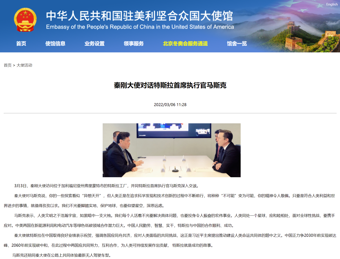 中国驻美国大使馆网站