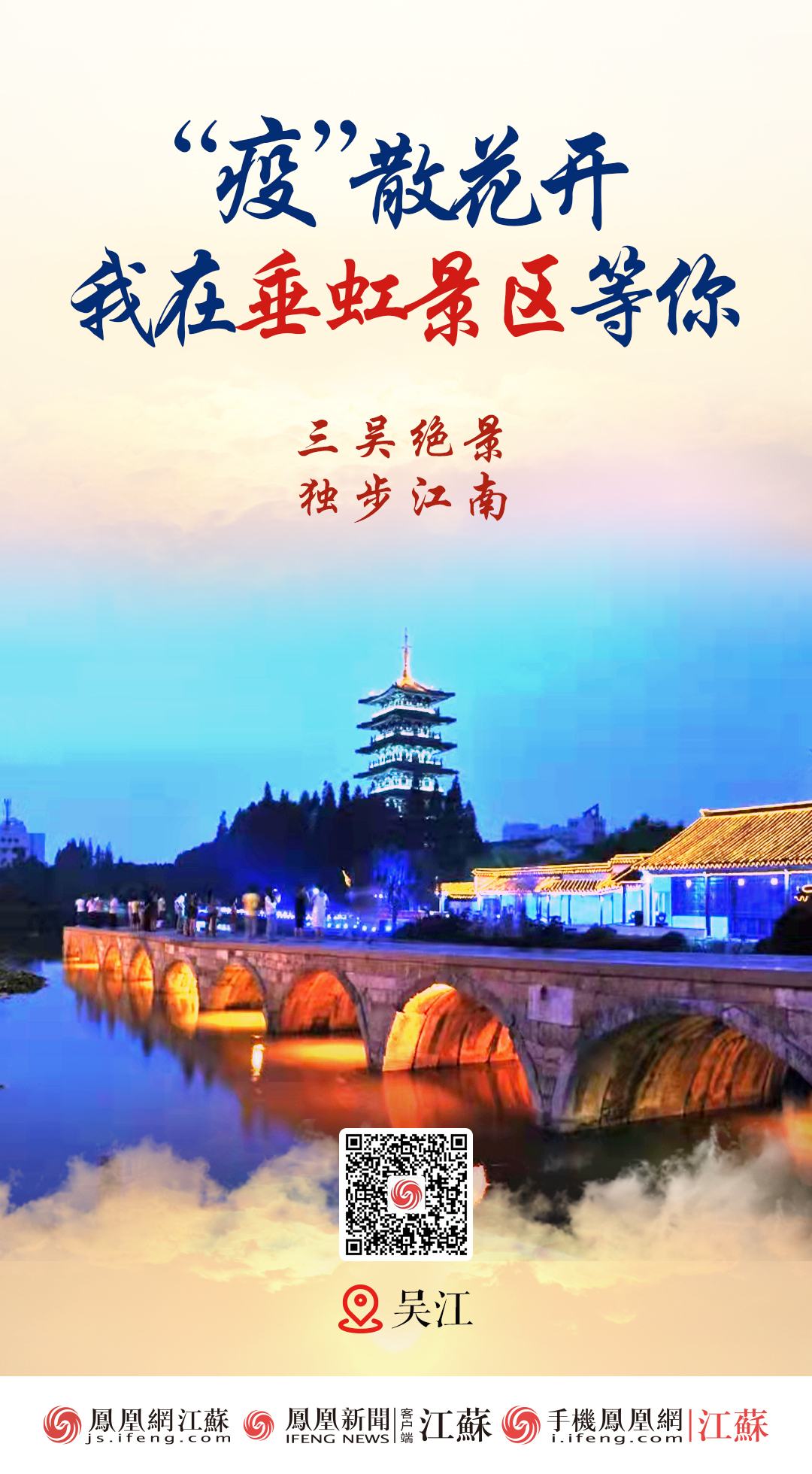 图片来源：吴江文体旅官方微信