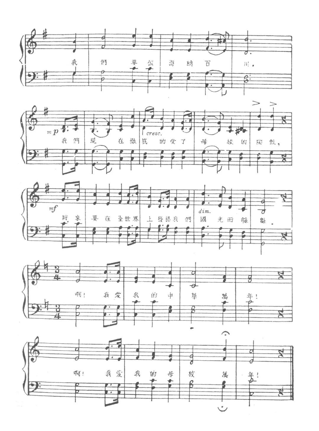 刊登在民国二十六年七月（1937年7月）上海美专新制第二十届毕业生纪念册上的校歌谱