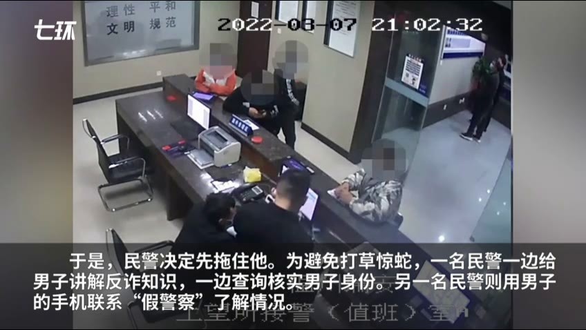 男子报警称遇“假警察”，民警调查发现报警男子系在逃人员 凤凰网视频 凤凰网