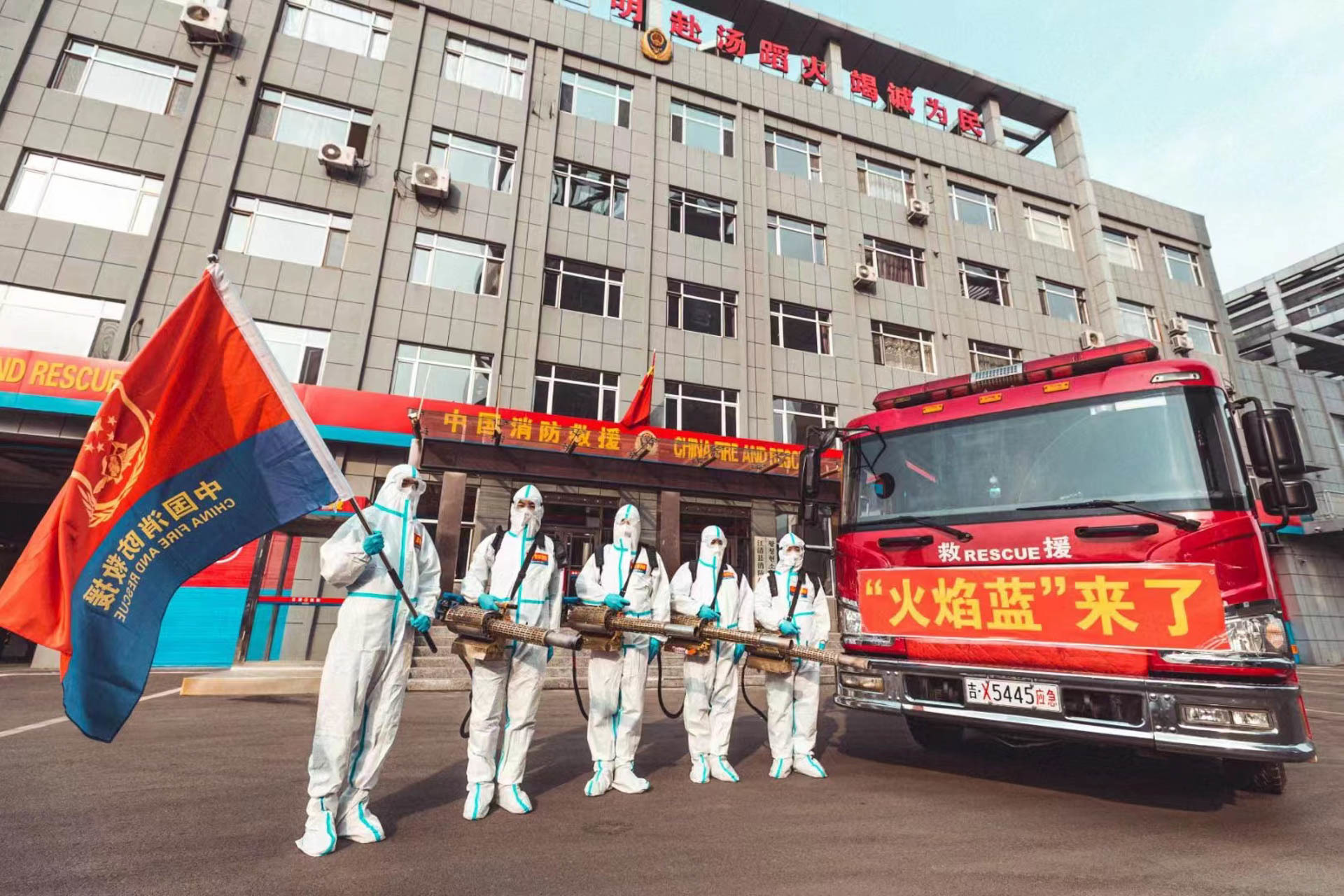 抗疫前线中那一抹闪耀的火焰蓝吉林省消防救援队伍抗疫纪实