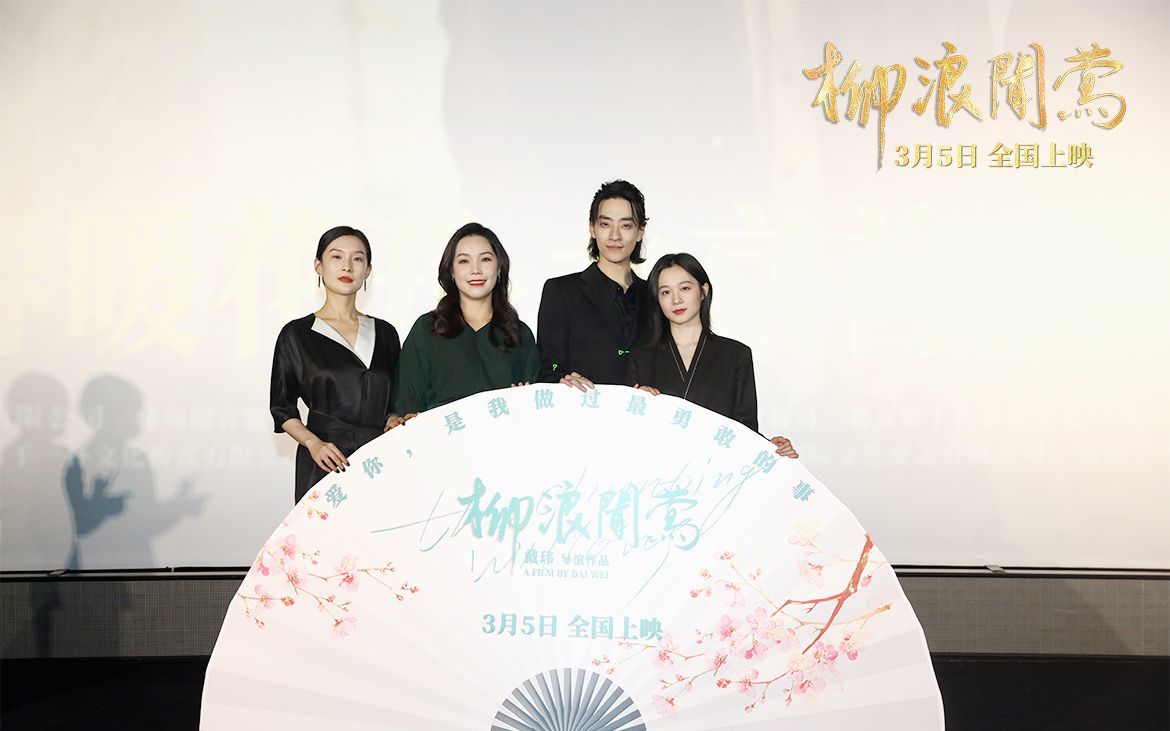 主创合影，左起分别为汪飏、戴玮、郑云龙、阚昕。主办方供图