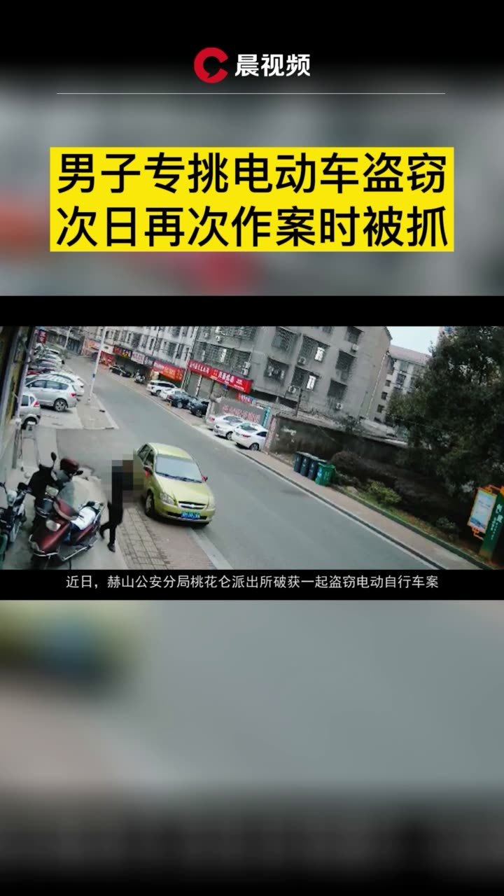 宁乡男子多次盯上电动车盗窃，这回被民警盯上了 凤凰网视频 凤凰网