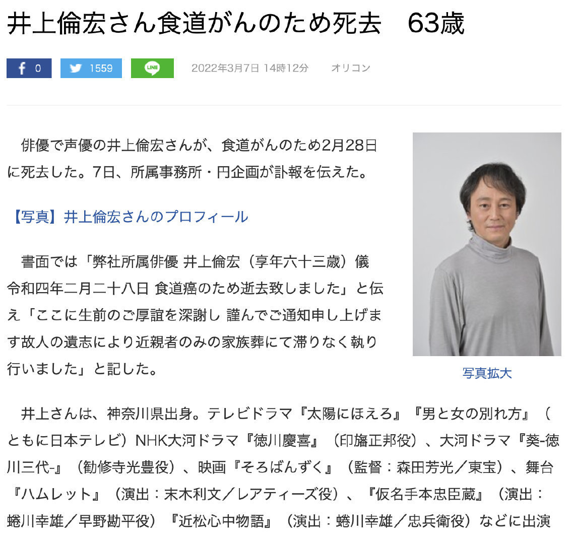 日本知名声优井上伦宏因食道癌去世曾为 名侦探柯南 配音 凤凰网