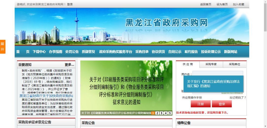 哈尔滨网站推广