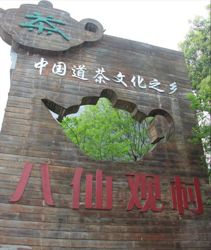 花有约春不误 我在武当八仙观等你！