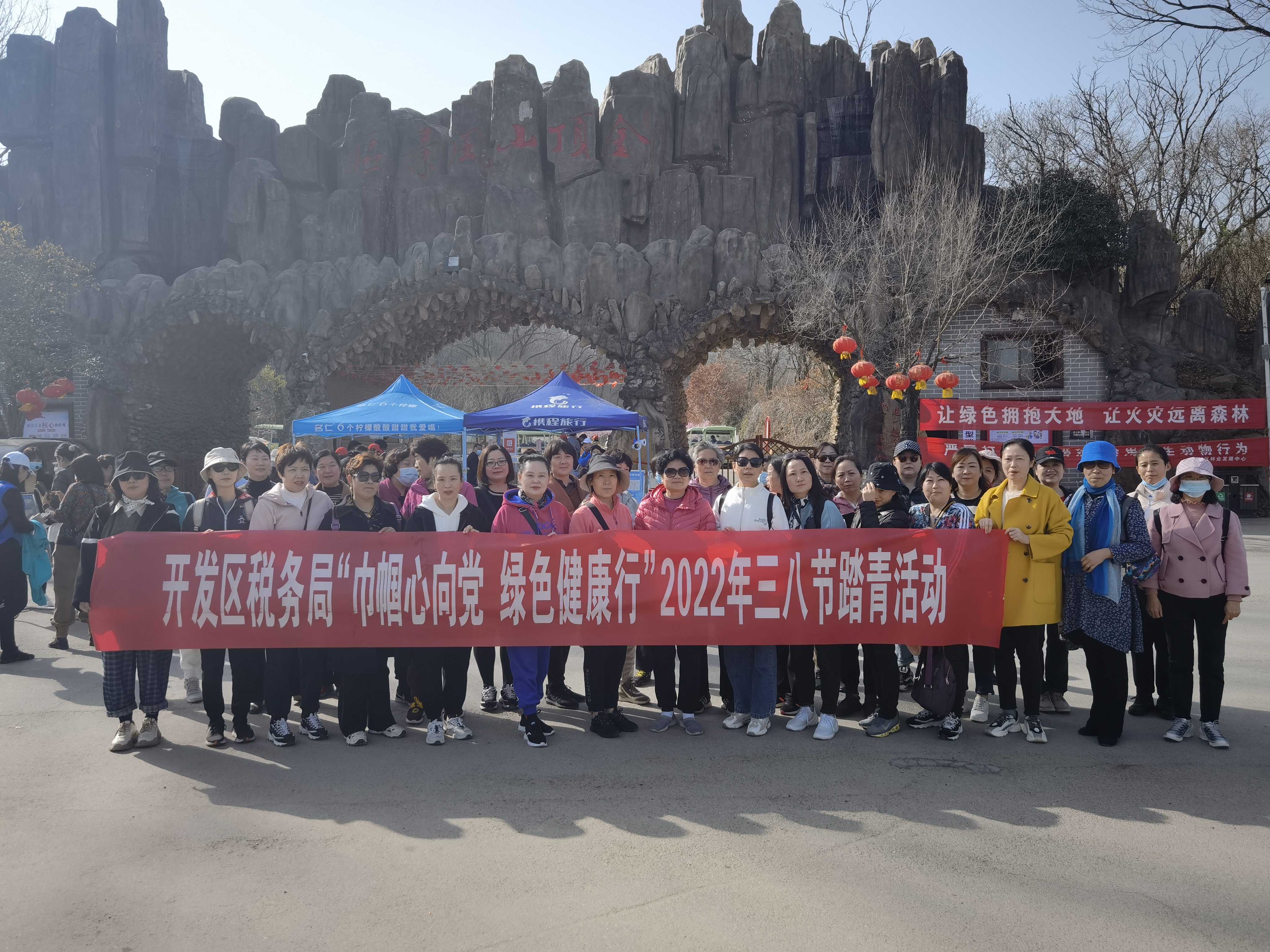 开发区税务局开展迎三八户外踏青活动