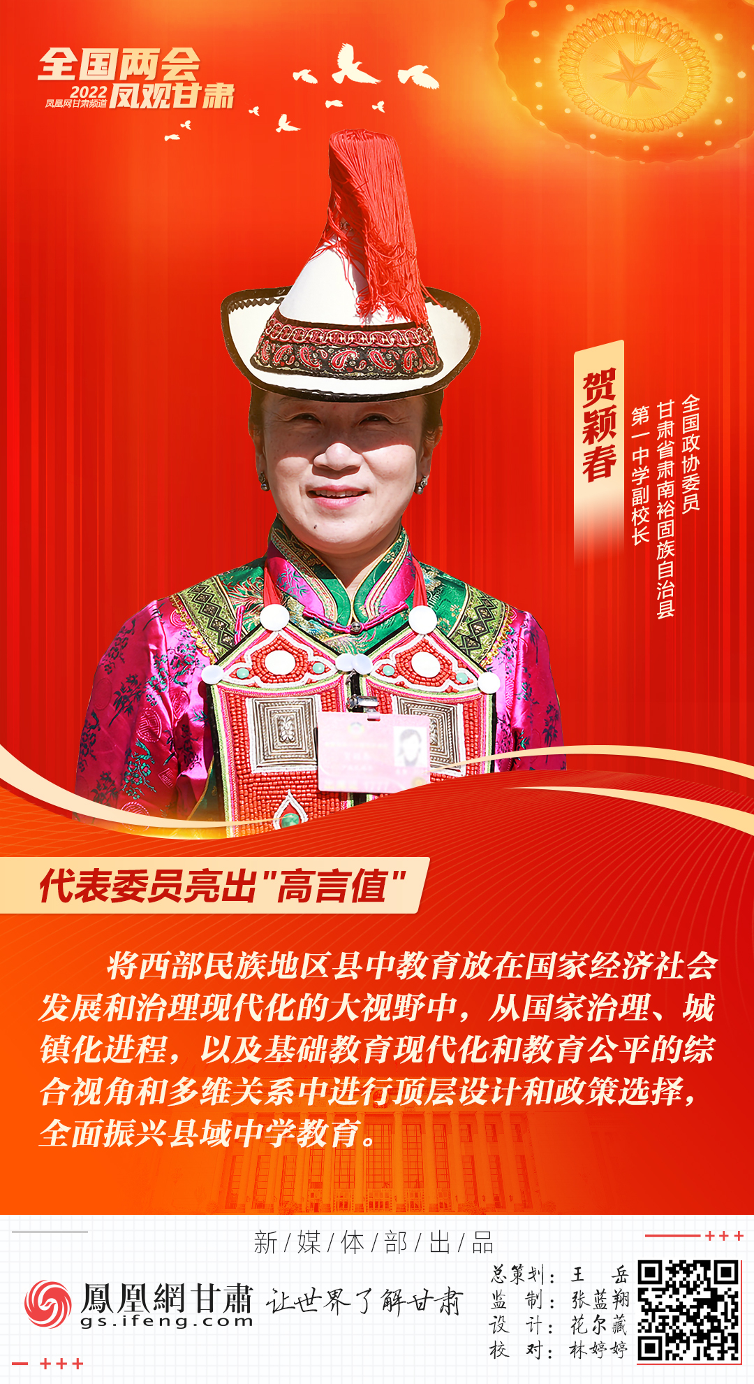 海报丨"两会"闭幕,甘肃代表委员的履职日记写了啥?