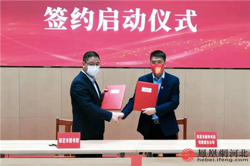 保定“24小时图书馆”运行签约，馆店合作绽放“文化名城”新颜值