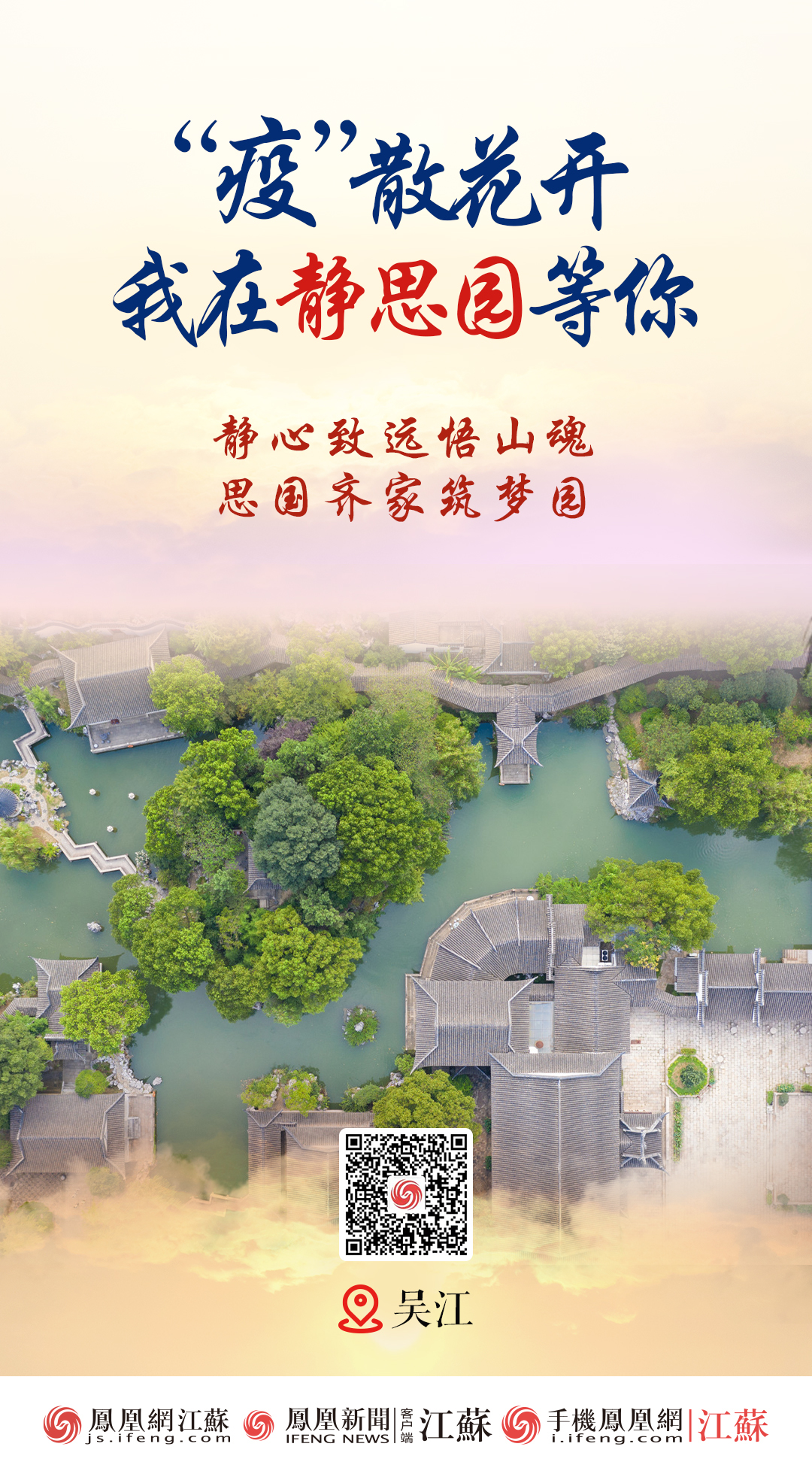 “疫”散花开，我在苏州等你 | ⑤无边光景处处新，吴江漫游款款情