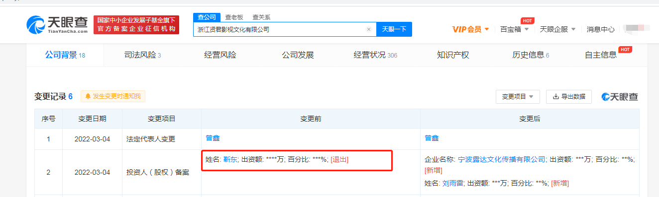 靳东退出贤君影视投资人目前其担任法定代表人的7家企业均已注销 凤凰网