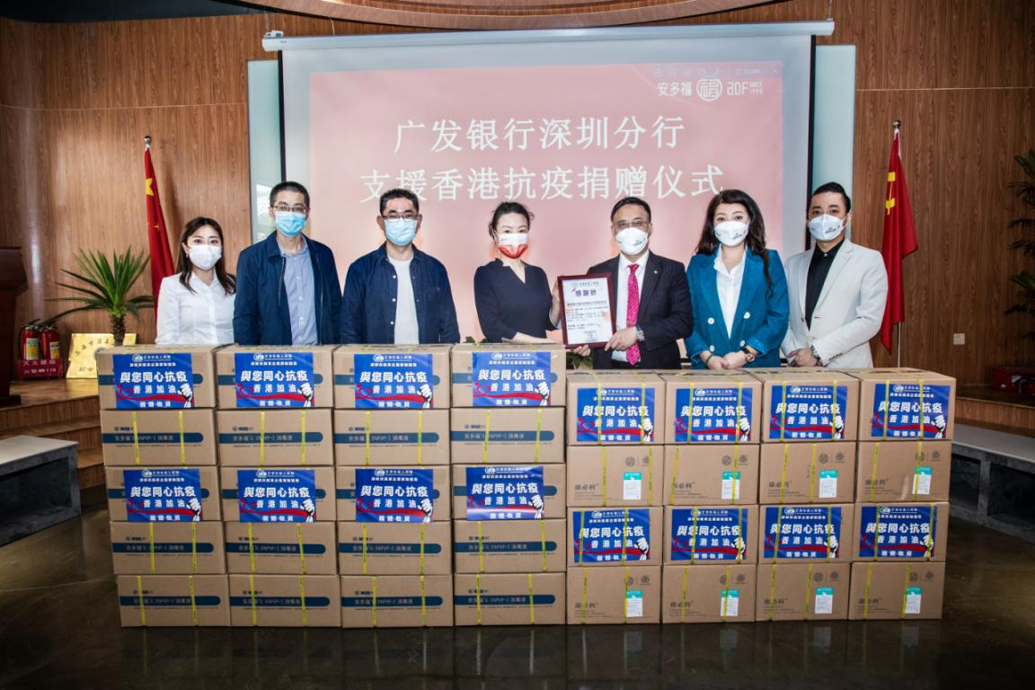 深港同心、携手抗疫，广发银行深圳分行向香港捐赠防疫物资