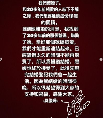 大S与具俊晔官宣结婚 前男友蓝正龙大方送祝福:太棒了