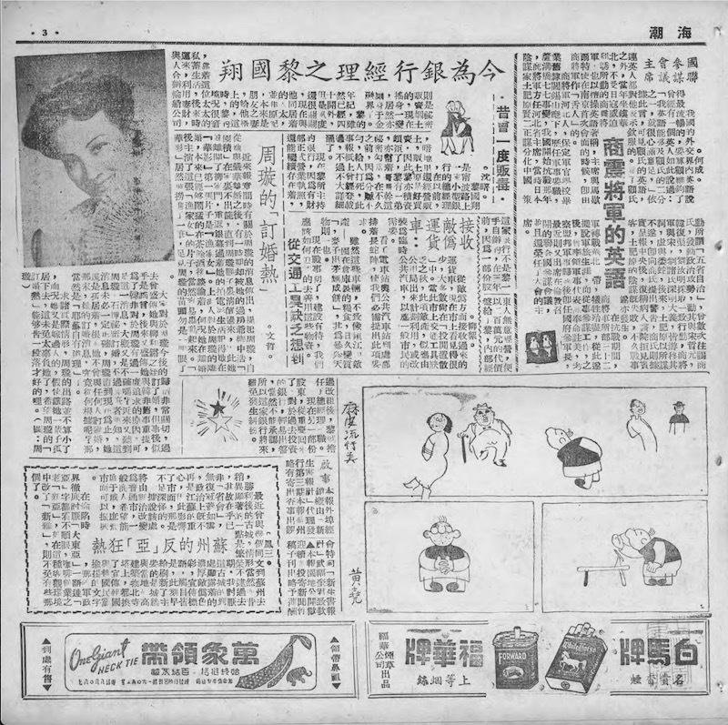 1946年第4期《海潮周报》对周璇“订婚热”的报道
