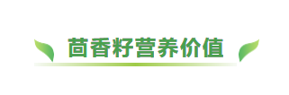 如何食用茴香对健康有益?(下)