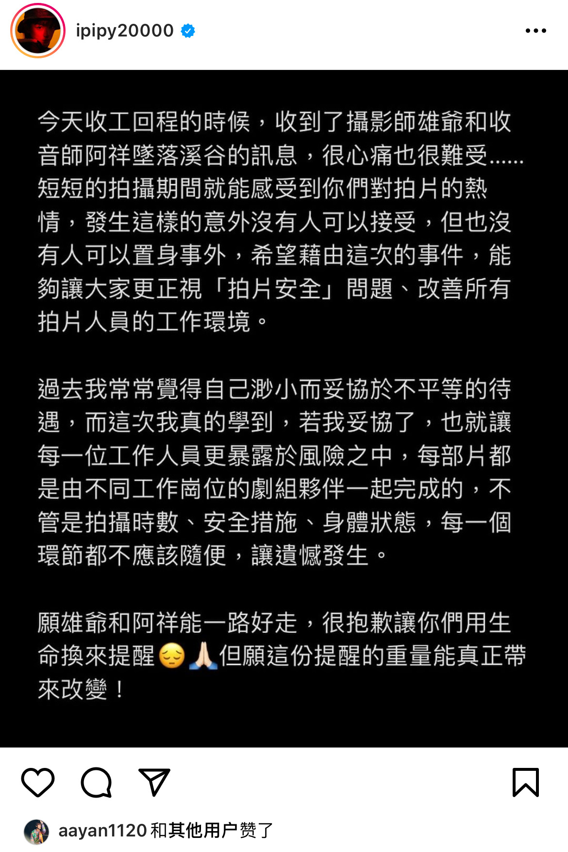 《红海行动》摄影师拍新片意外坠亡 主演炎亚纶停工为其讨说法