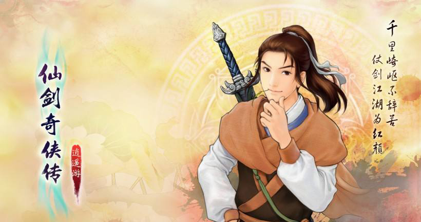 李逍遥
