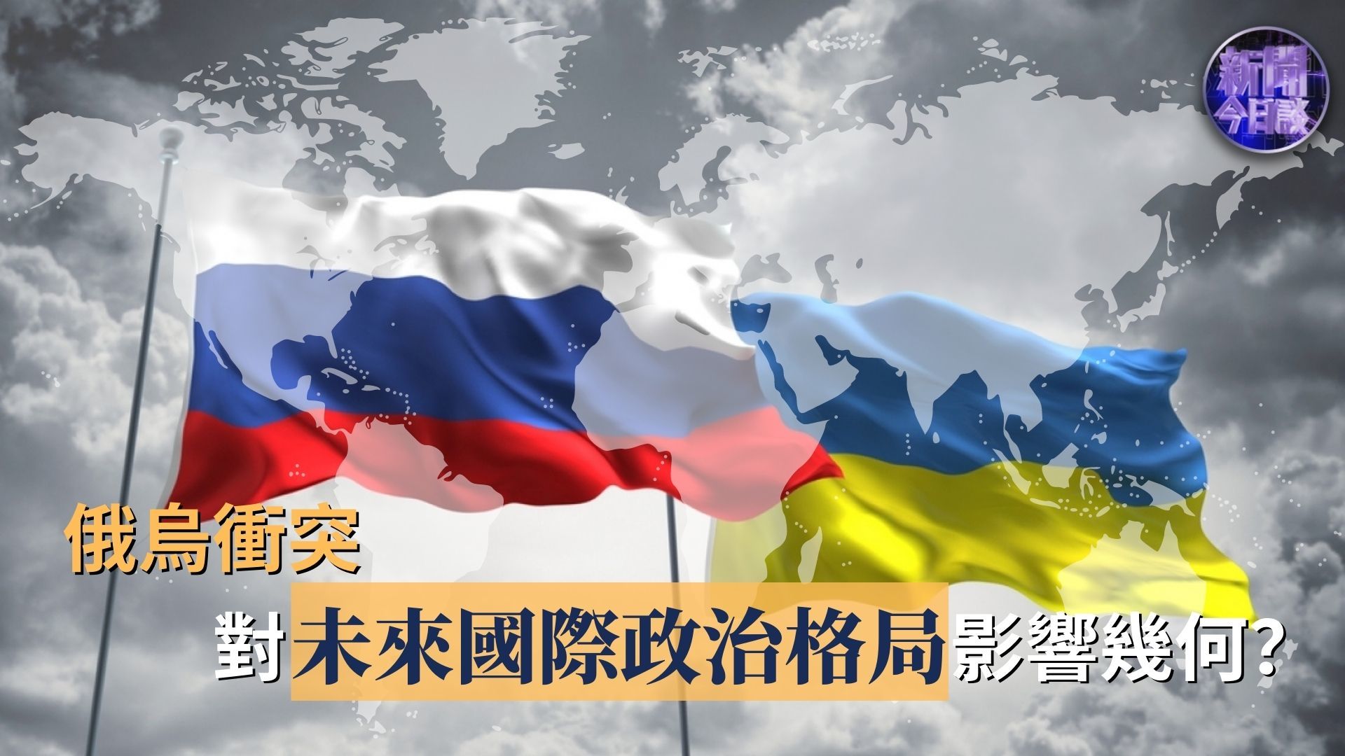 俄乌冲突给亚洲经济增添不确定性 - 亚洲经态 - 中国亚洲经济发展协会-城乡融合发展委员会