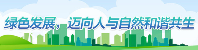 生态优先，将湖南建成全域美丽大花园