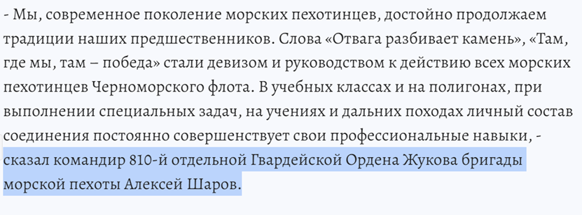 sevastopol.kp报道显示俄罗斯第810独立海军陆战旅的现任指挥官名叫阿列克谢&middot;沙罗夫。