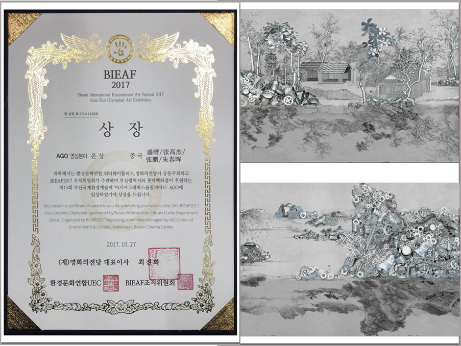 VR作品《湖光月色》获得2017年韩国釜山环境节，动画组银奖
