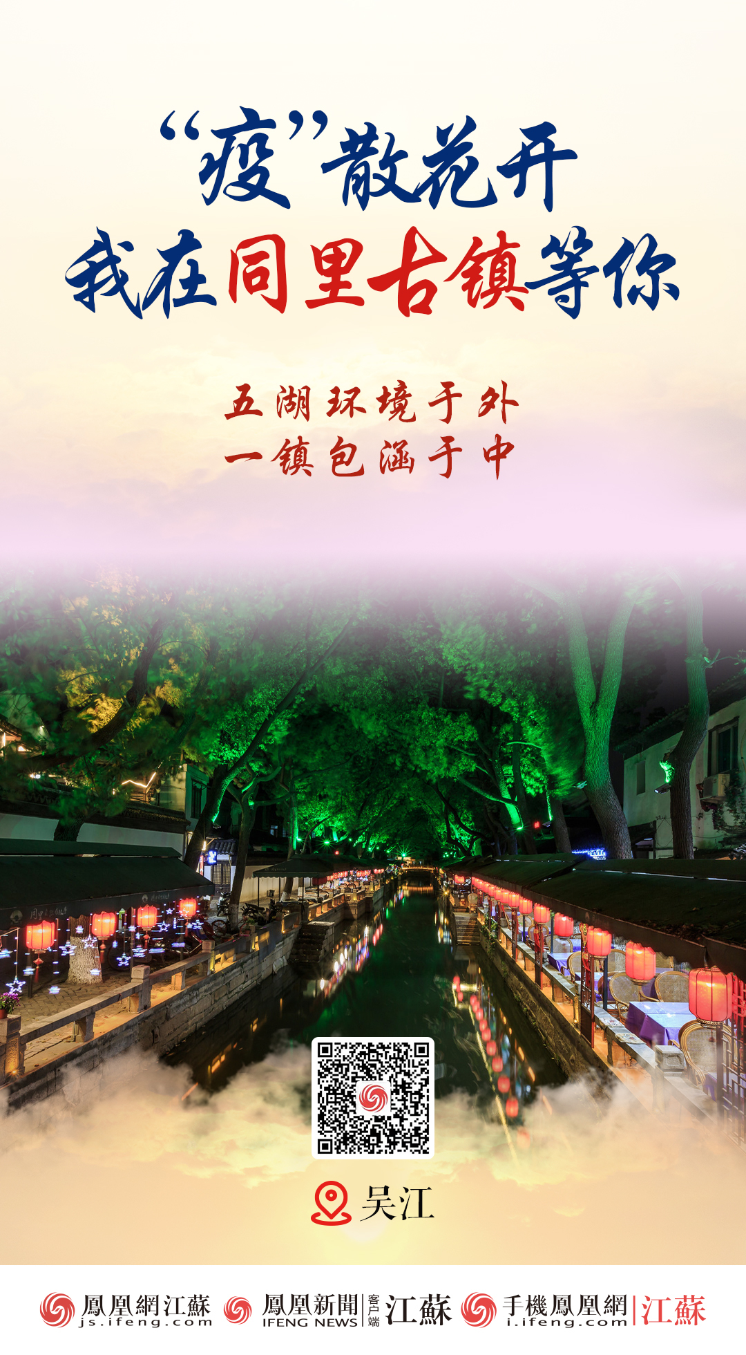 “疫”散花开，我在苏州等你 | ⑤无边光景处处新，吴江漫游款款情