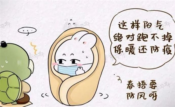 “春捂”的正确打开方式：该脱还是该捂瞬间让你明白