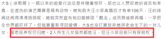 台媒曝孩子抚养权仍归大S 前夫汪小菲只有探视权