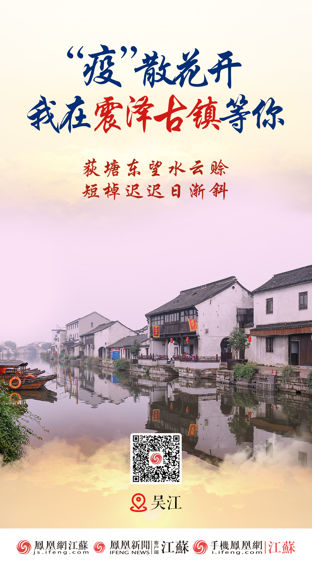 “疫”散花开，我在苏州等你 | ⑤无边光景处处新，吴江漫游款款情