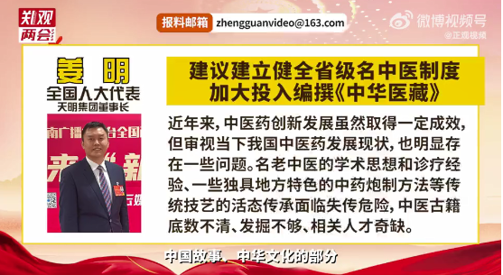 全国人大代表姜明：建议建立健全省级名中医制度