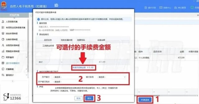 除了个税退税，还有这笔钱可以退！