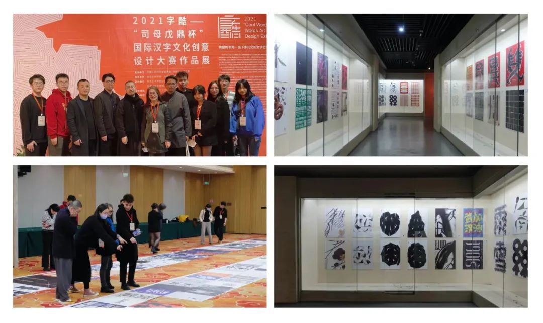 专业师生策划组织国际汉字文化创意设计大赛
