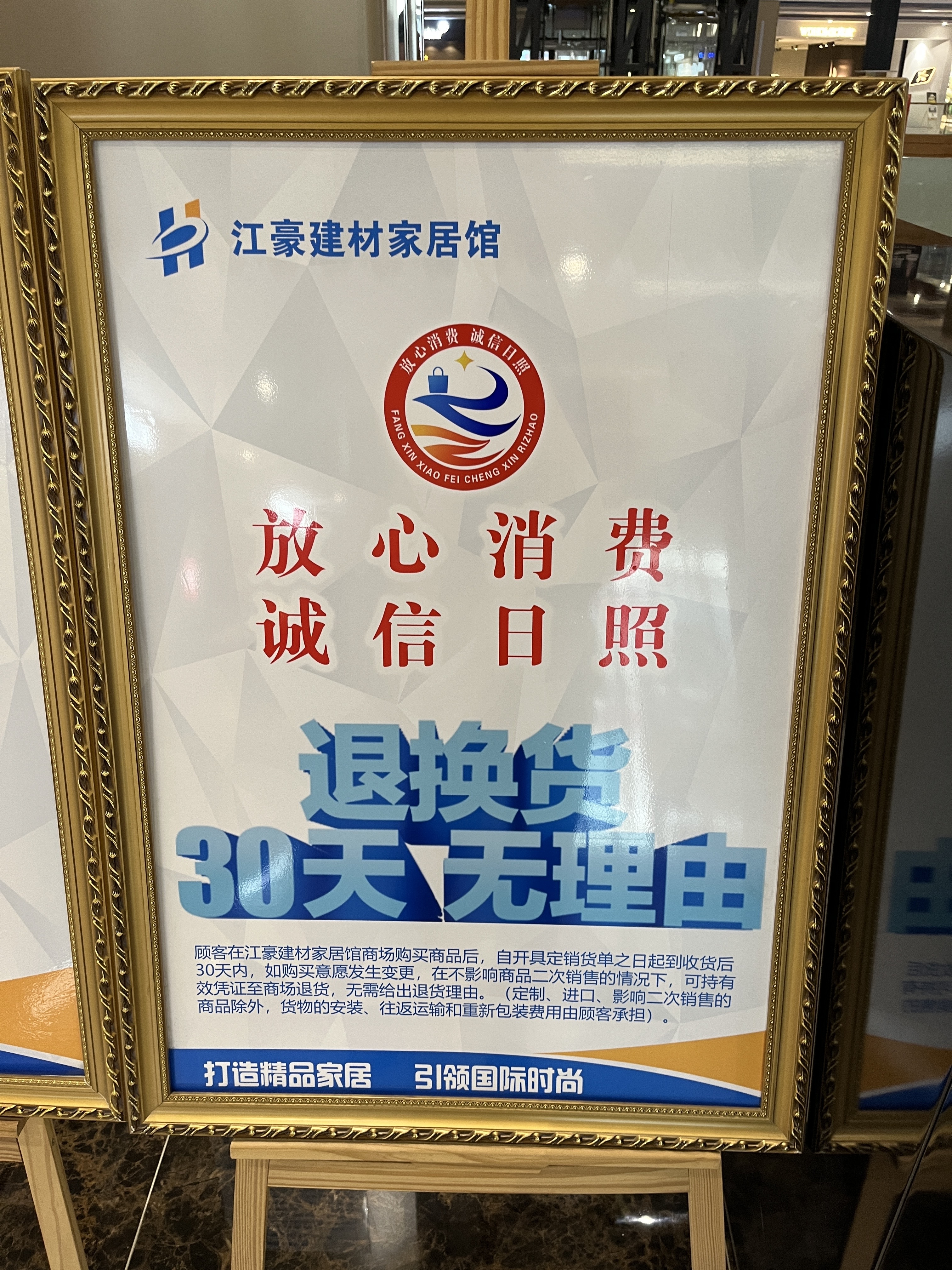 日照江豪建材：有我先行，建材家居领域三十日无理由退货