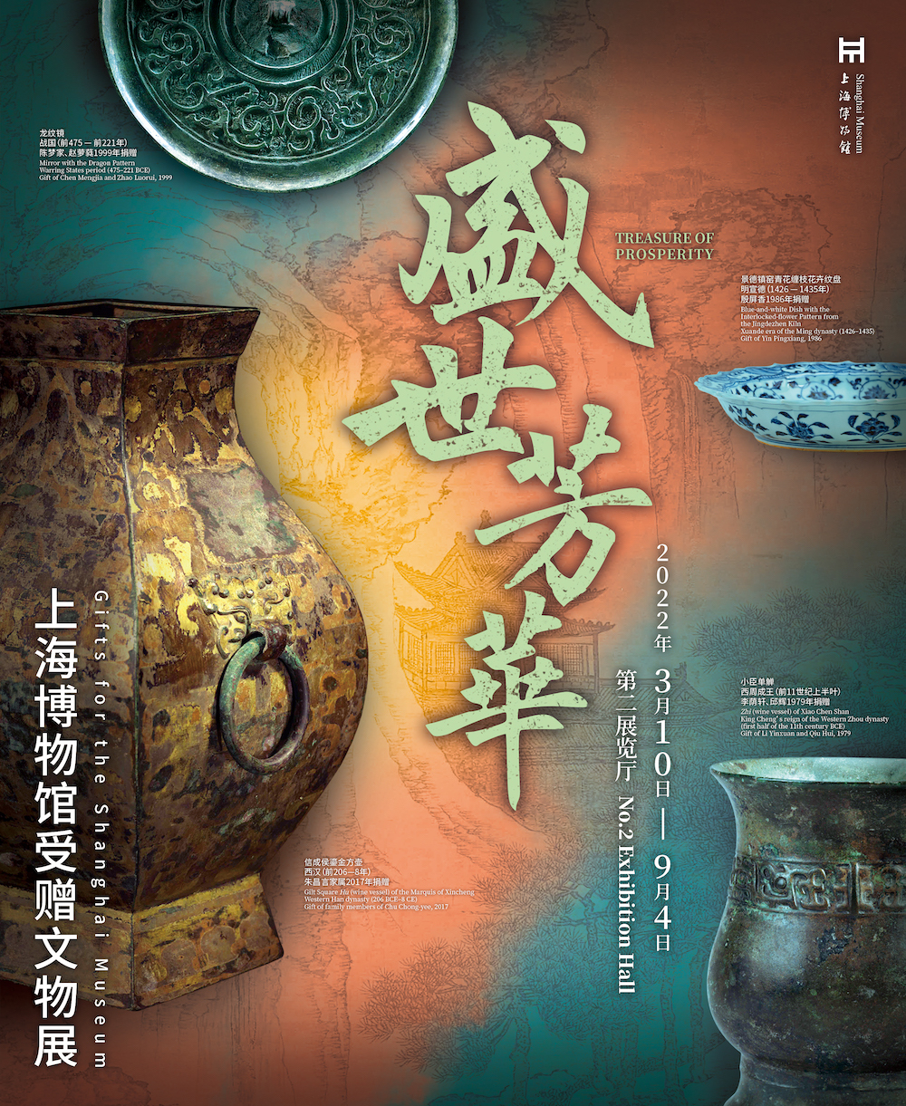 展览海报以本次展览为契机,上海博物馆还特别策划制作了一部以回顾上