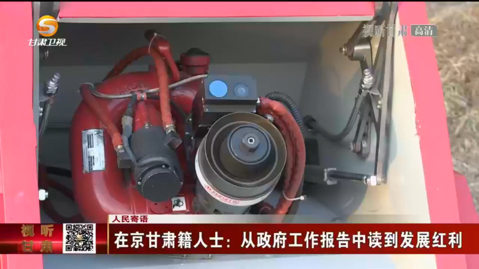 在京甘肃籍人才:从政府工作报告中看到家乡发展潜力