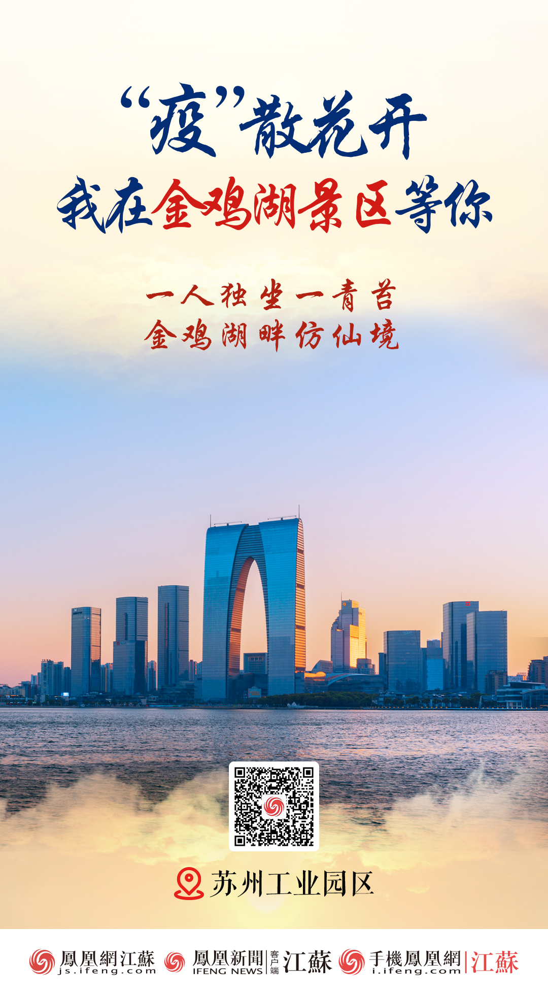 "疫"散花开,我在苏州等你 | ⑩醉美苏州工业园区,享趣时尚文艺之旅